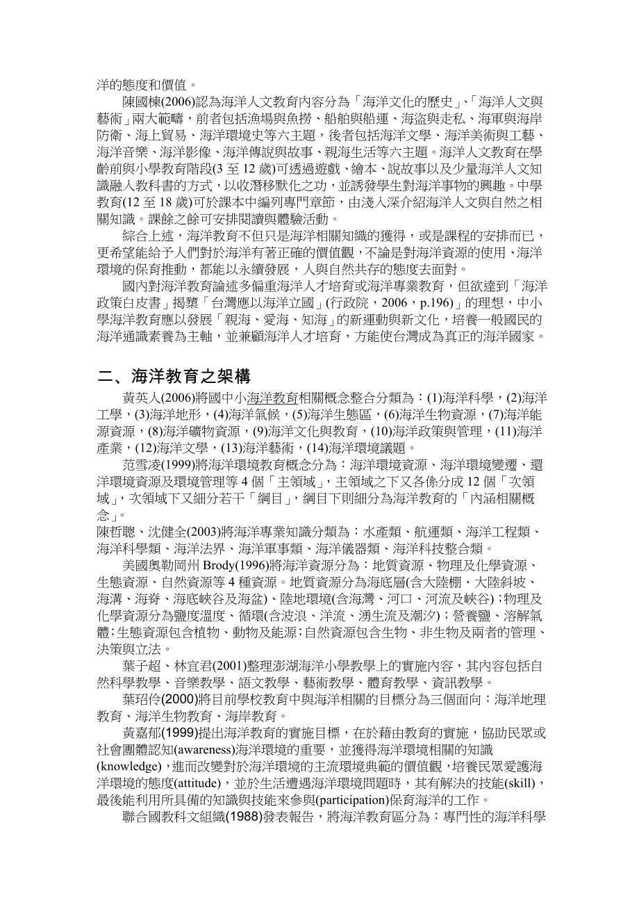 中小学海洋教育的理念与实践_第3页