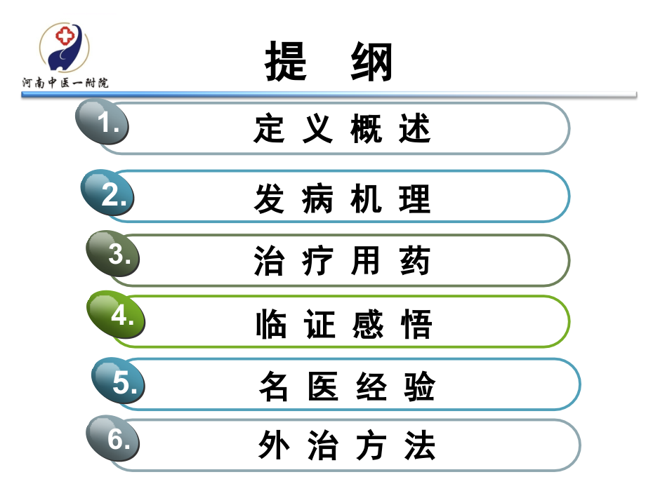 慢性胃炎伴胆汁返流性胃炎合并慢性胆囊炎03版课件_第2页