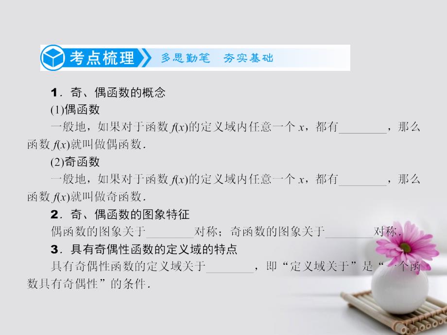 2019届高考数学一轮复习第二章函数的概念、基本初等函数及函数的应用2.3函数的奇偶性与周期性课件文_第2页