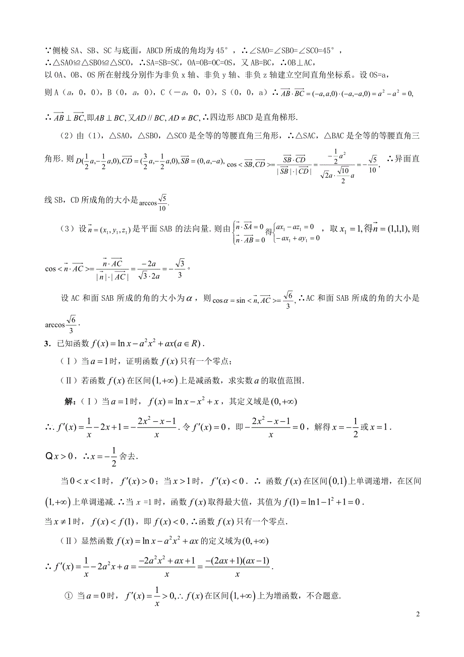 w0004--08,2010届高三最新课外基础训练题(八)答案_第2页