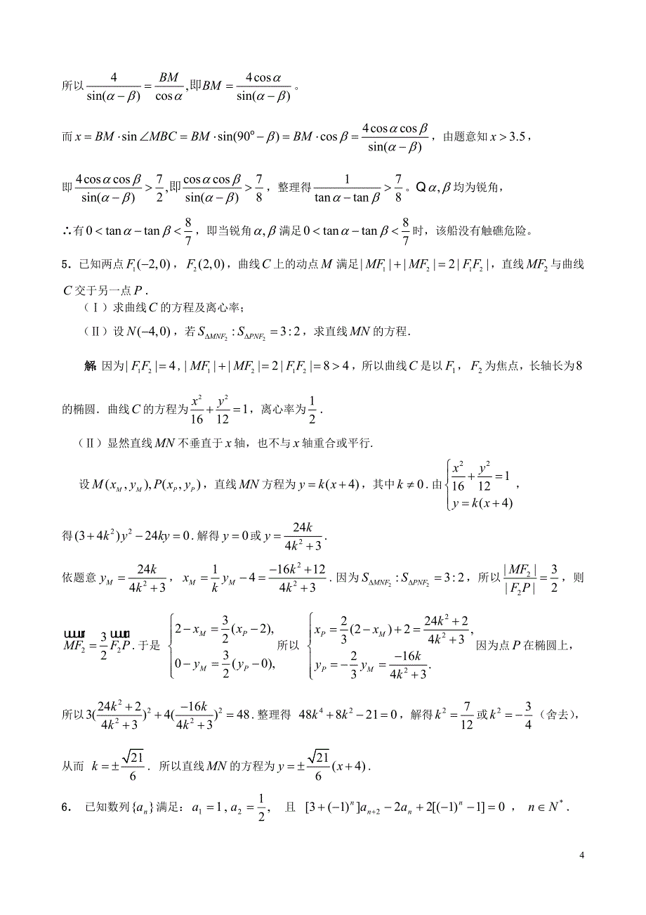 w0004--08,2010届高三最新课外基础训练题(八)答案_第4页