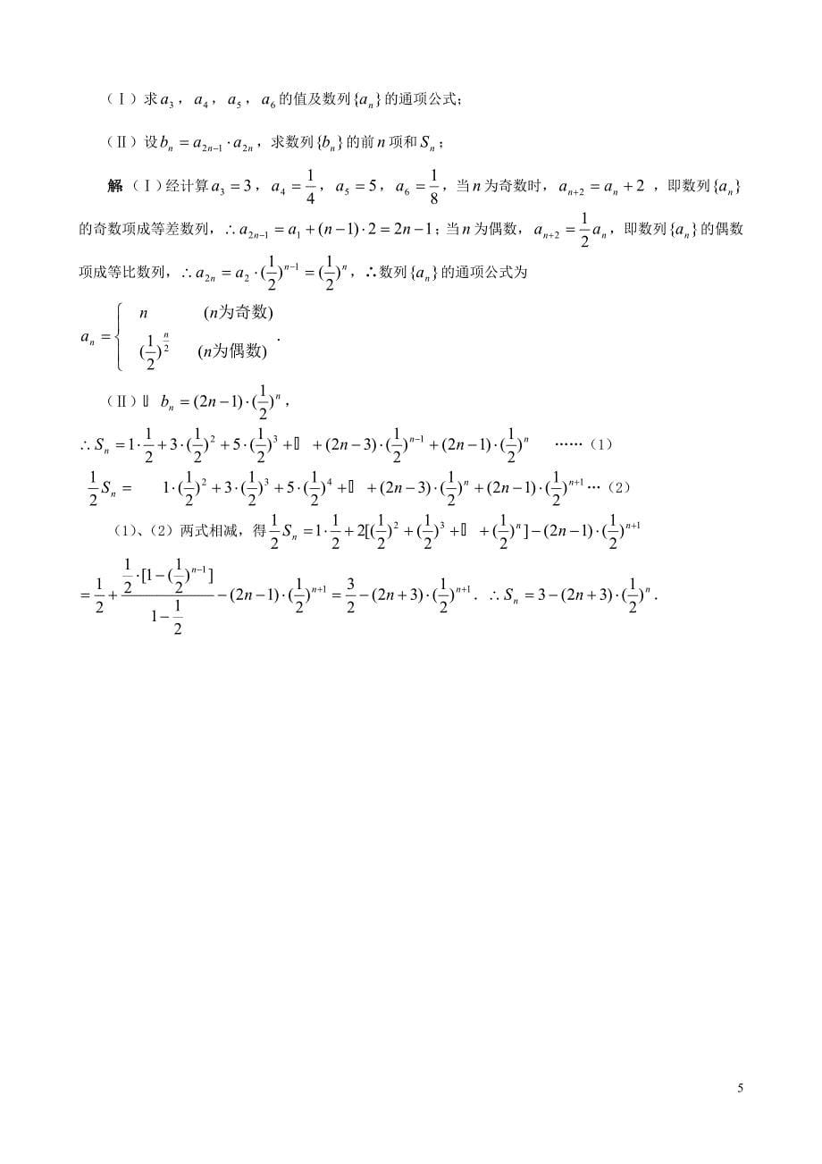 w0004--08,2010届高三最新课外基础训练题(八)答案_第5页