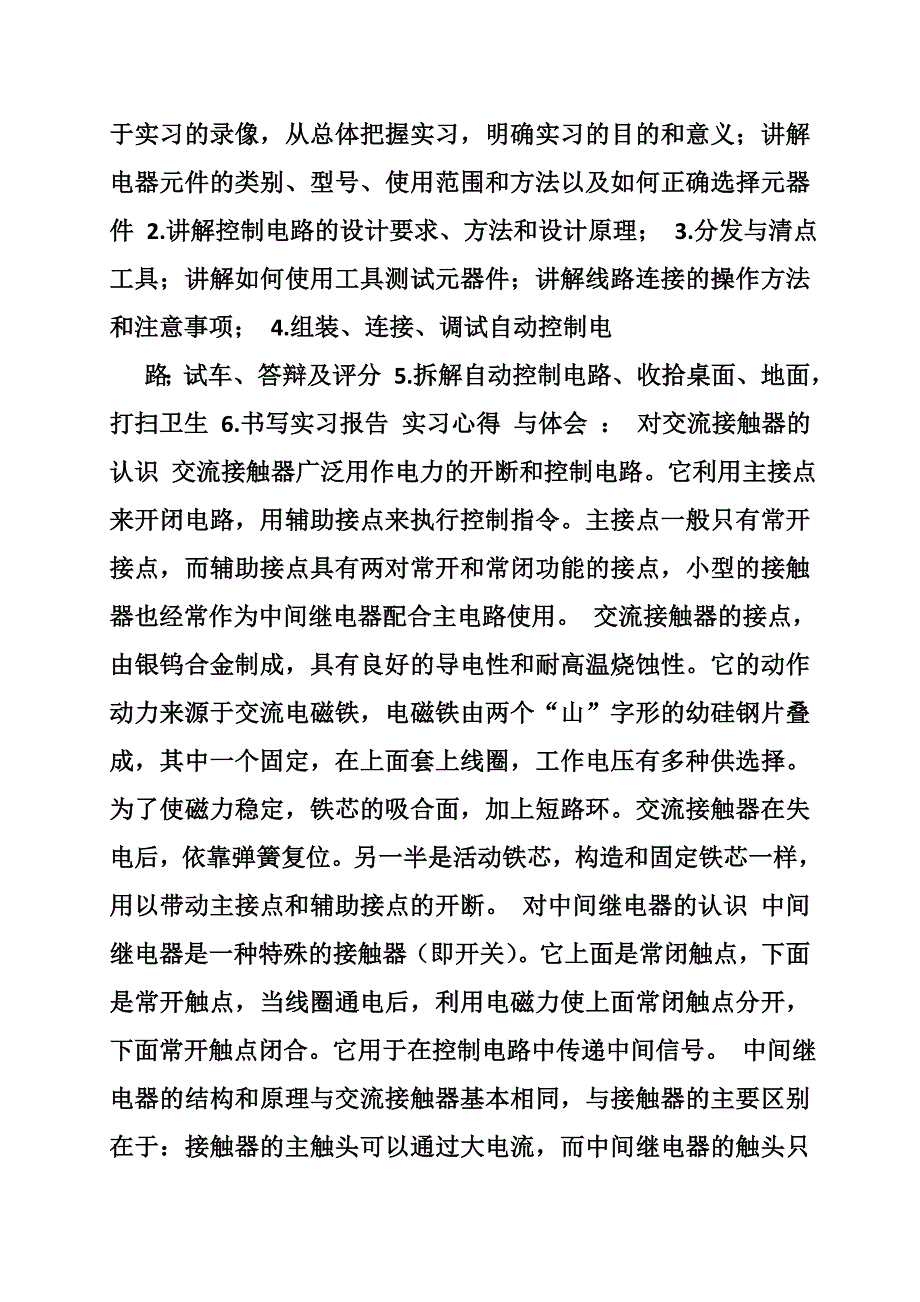 电工,磨工实习报告_第2页