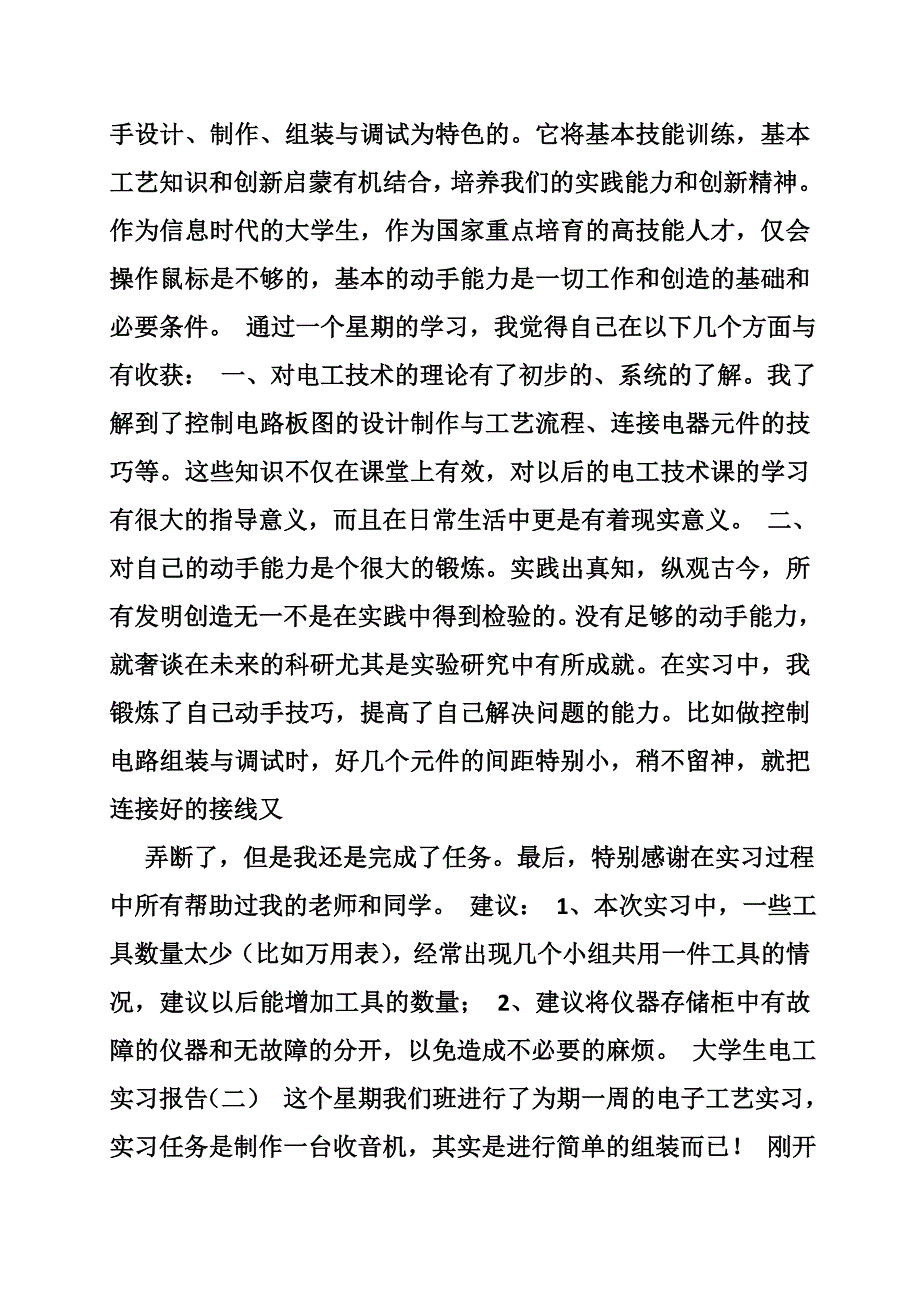 电工,磨工实习报告_第4页