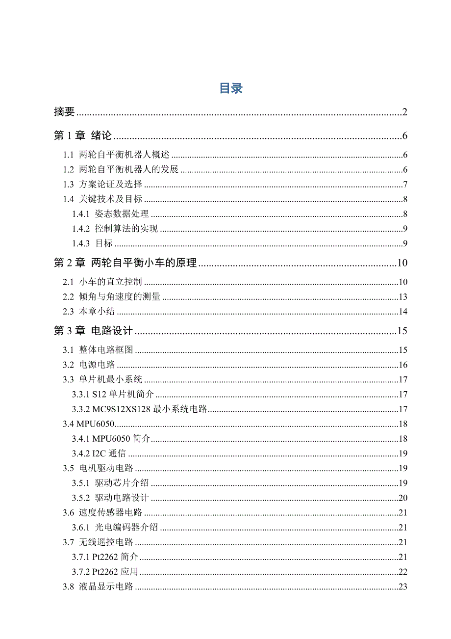 智能车毕业论文_第3页