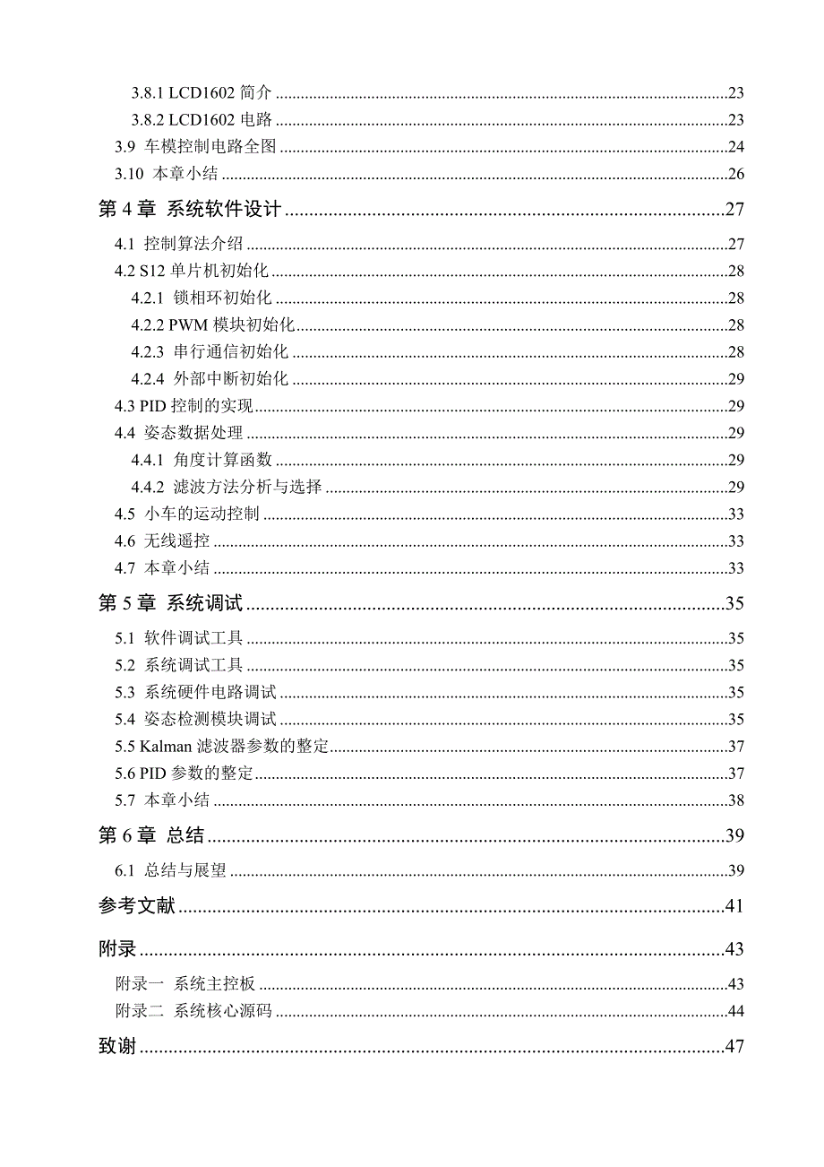 智能车毕业论文_第4页