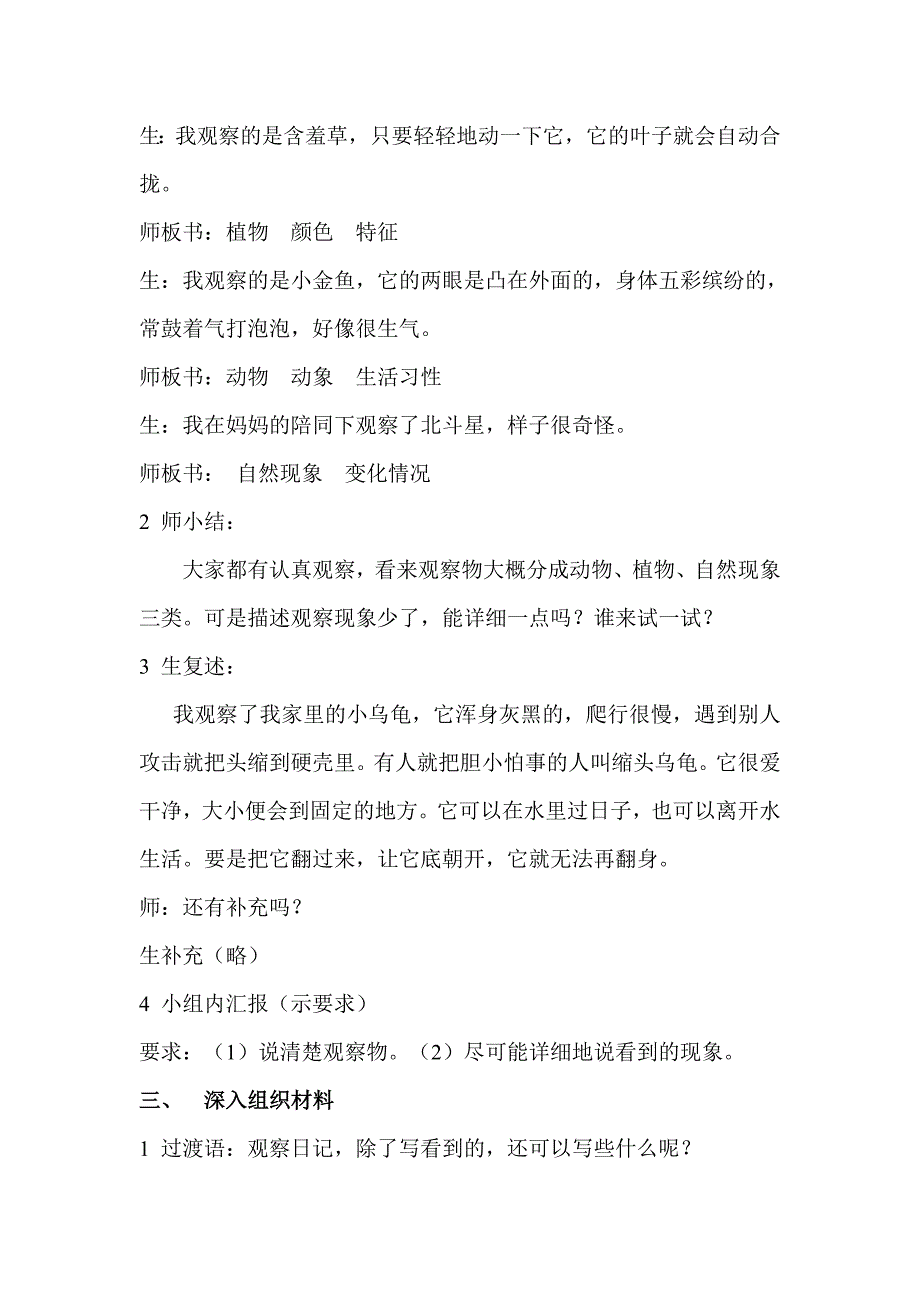 最新人教版三年级习作四写一则观察日记指导教案及反思_第2页