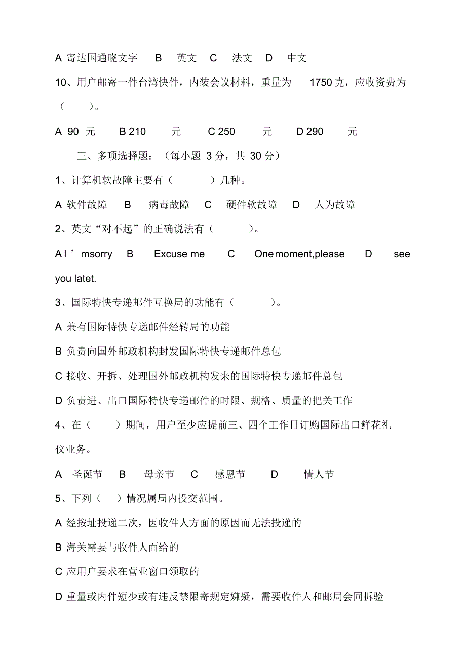 中级速递业务员职业技能鉴定模拟题_第3页