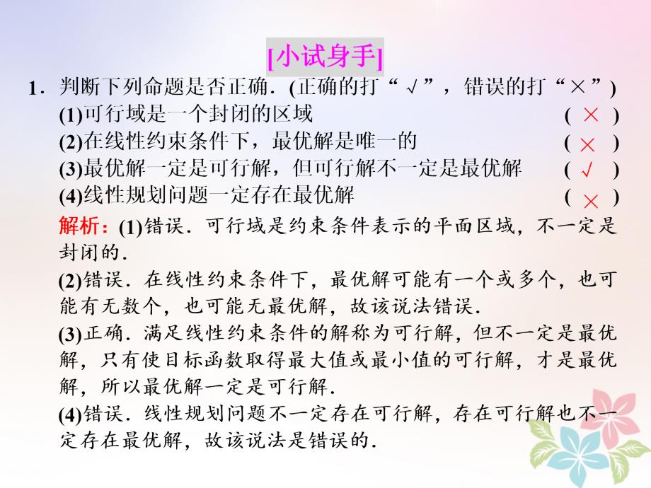 2018年高中数学第三章不等式3.3.2简单的线性规划问题课件新人教a版必修5_第4页