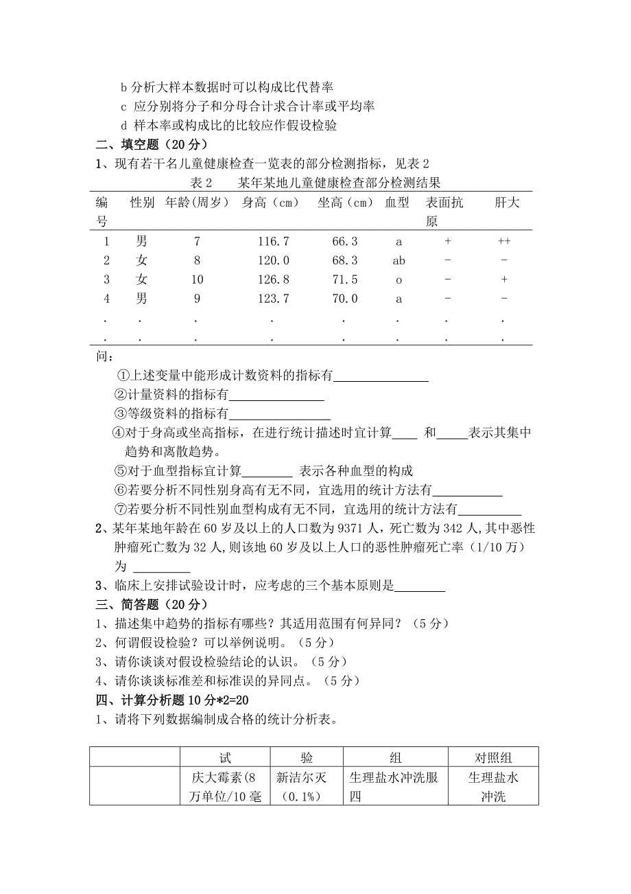 统计家庭作业_第3页