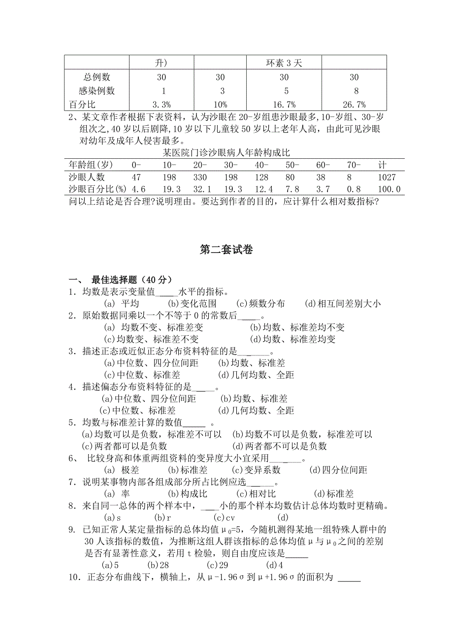 统计家庭作业_第4页