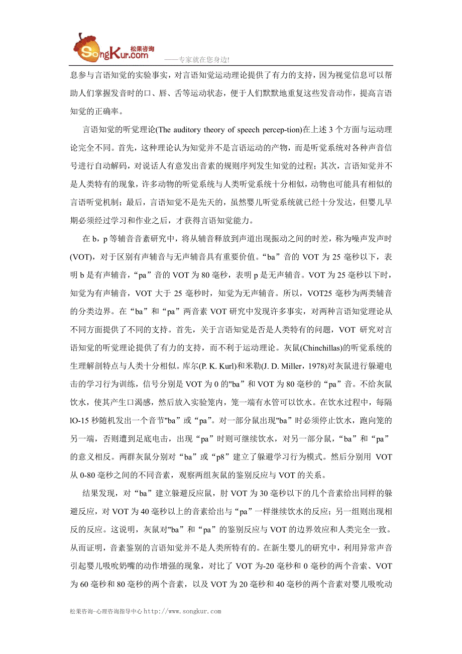 言语知觉的认知理论_第2页