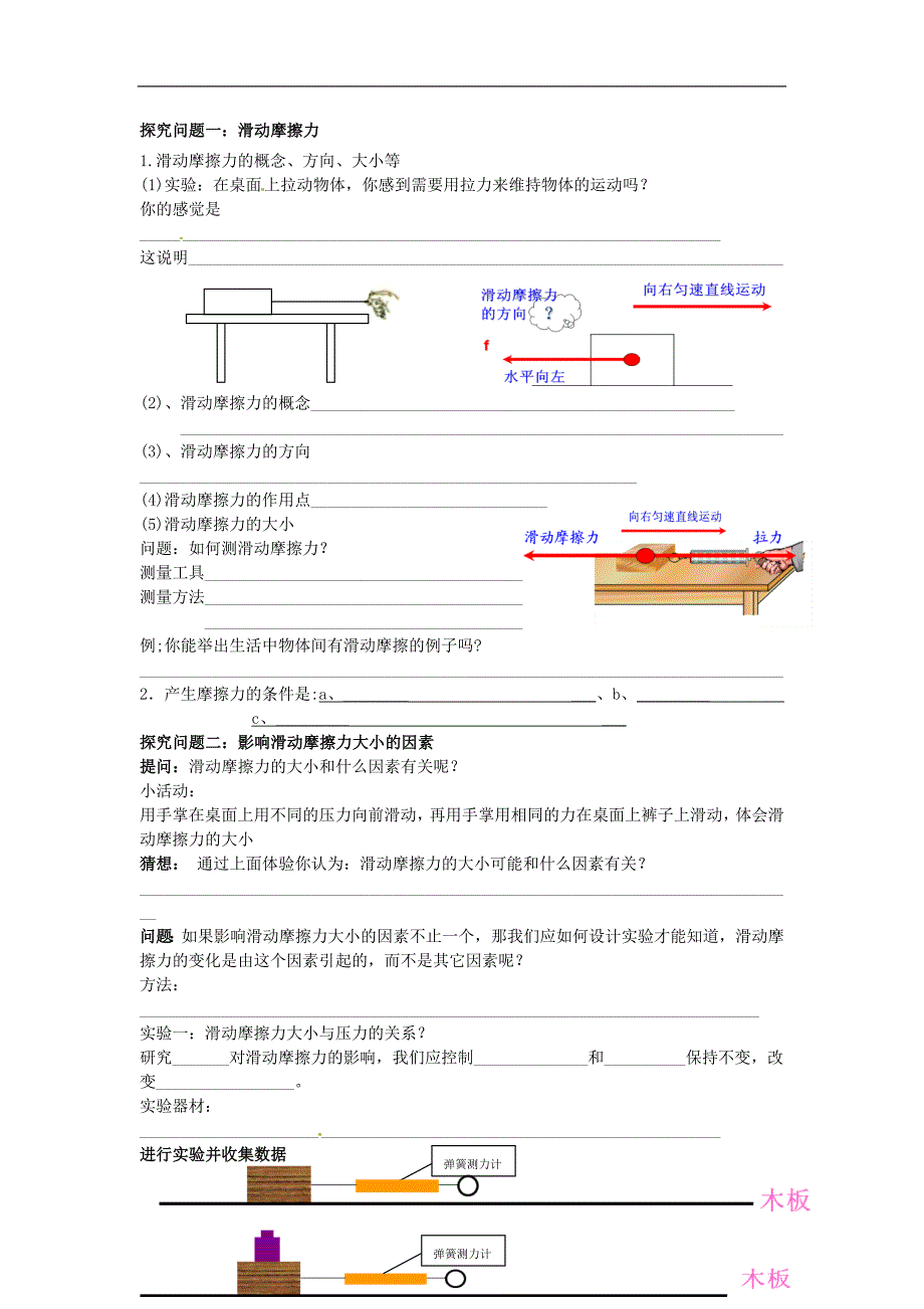 四川省岳池县第一中学2017-2018年八年级物理下册《8.3摩擦力》学案新人教版_第2页