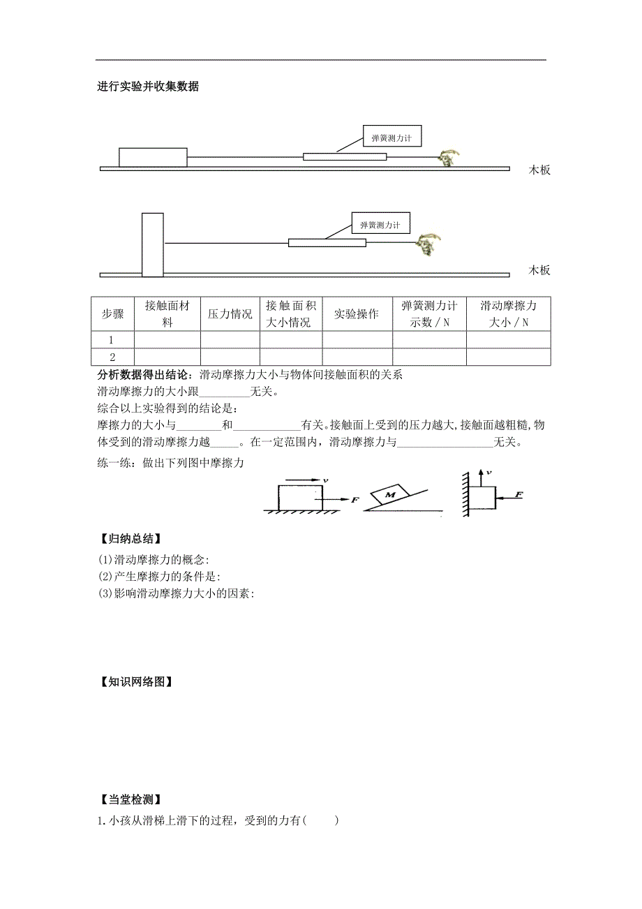 四川省岳池县第一中学2017-2018年八年级物理下册《8.3摩擦力》学案新人教版_第4页