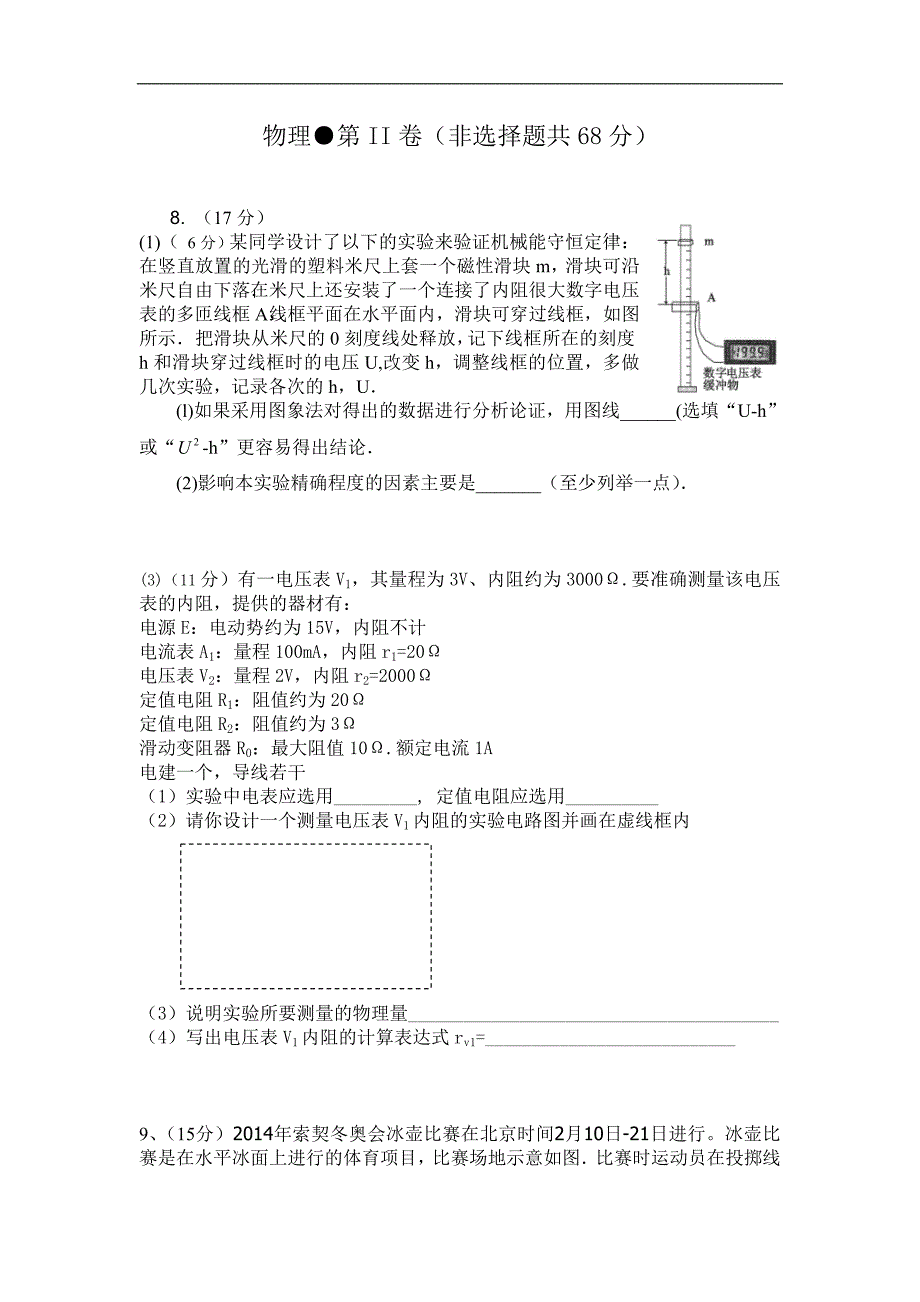 四川省攀枝花七中2014年高三下学期二诊模拟考试(物理)_第3页