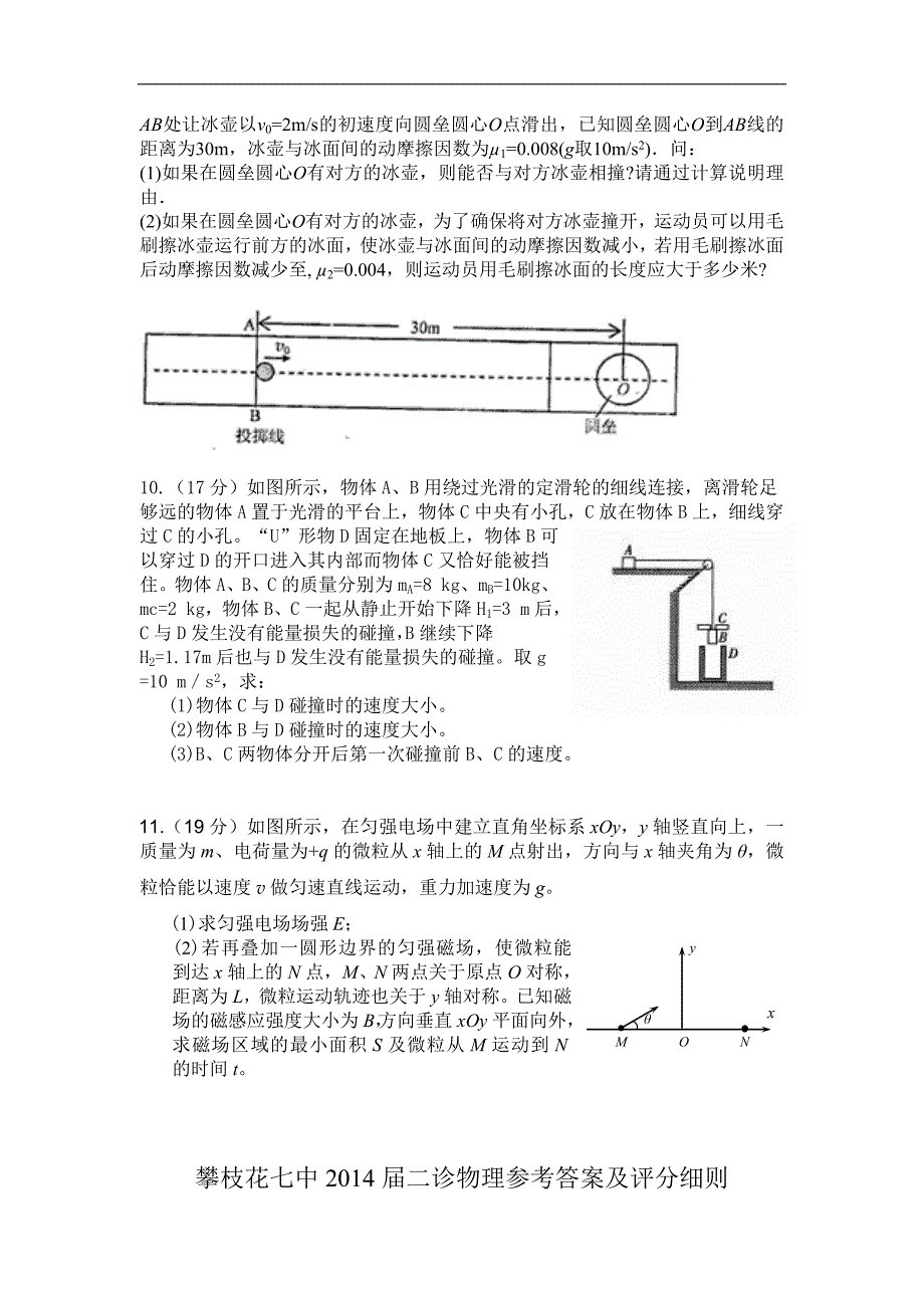 四川省攀枝花七中2014年高三下学期二诊模拟考试(物理)_第4页