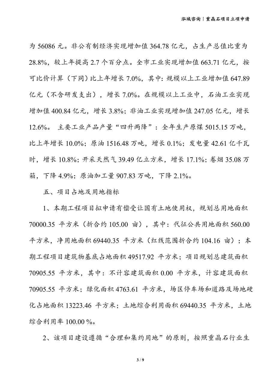 重晶石项目立项申请_第3页