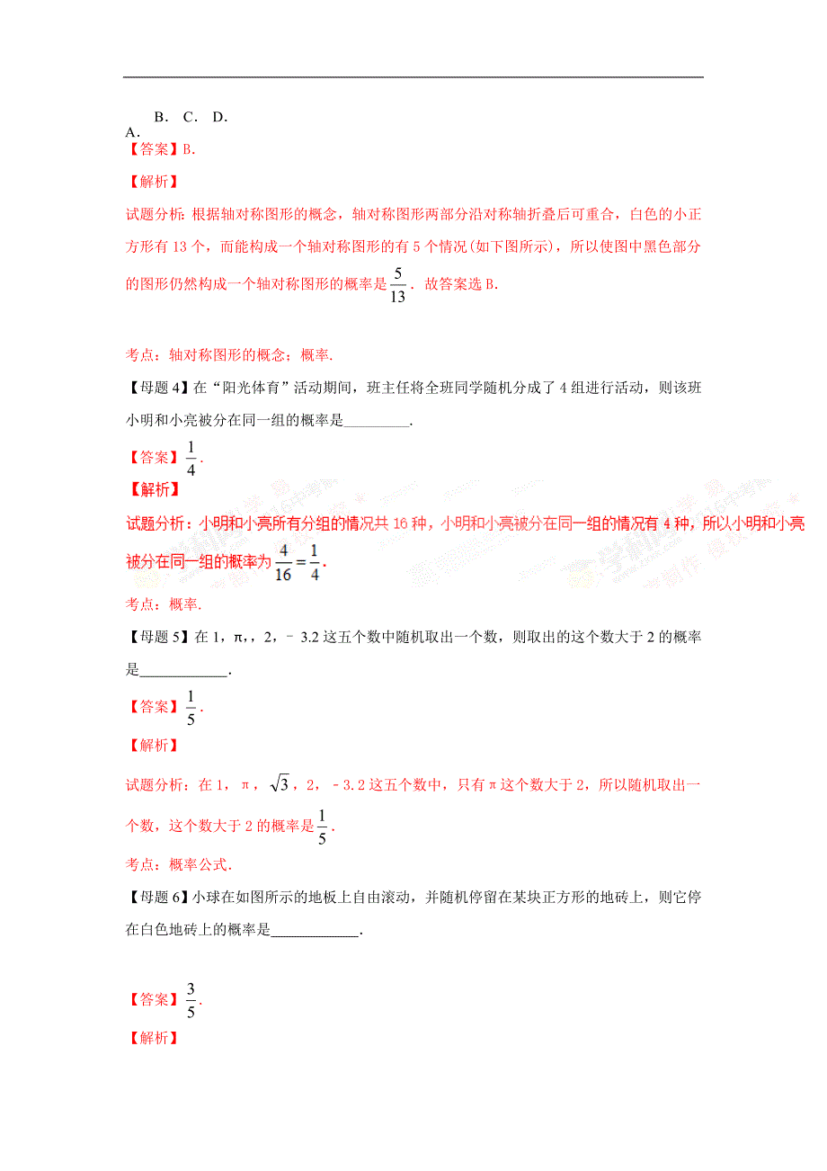 专题08概率-2016届中考数学母题题源系列_第4页