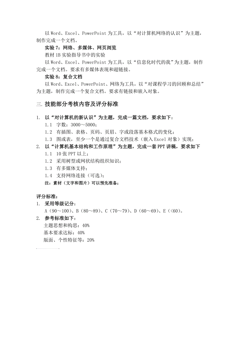 大学计算机基础—基本概念与应用思维解析_第2页