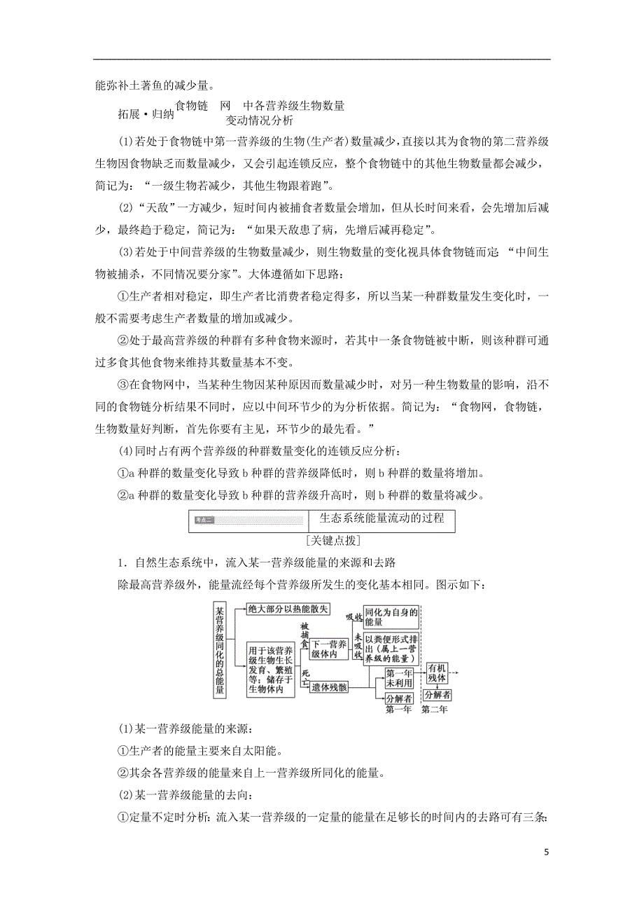 2019版高考生物一轮复习第三部分稳态与环境第四单元生态系统与环境保护学案_第5页