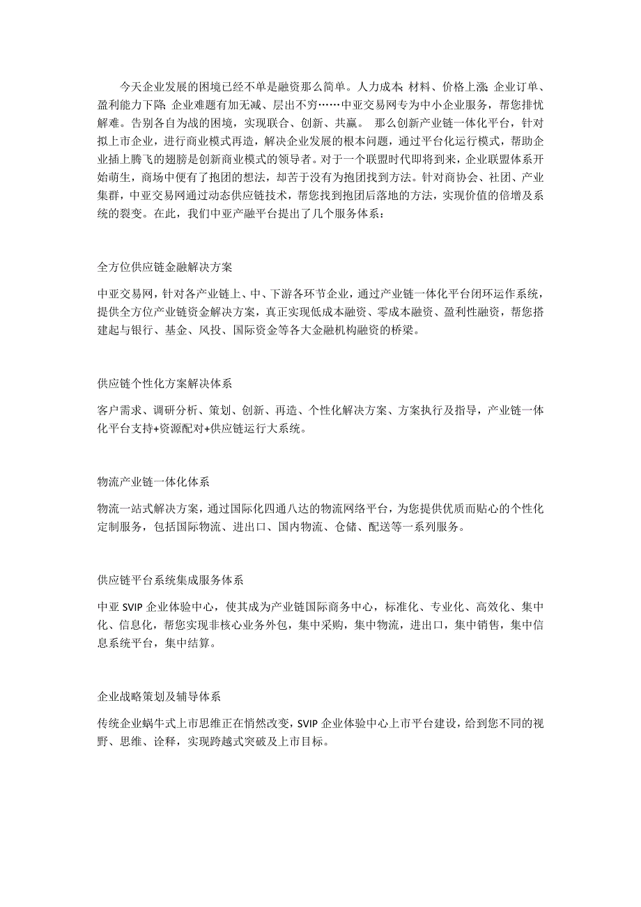 行业视角：中亚OMO全产业链生态圈一体化服务体系_第1页
