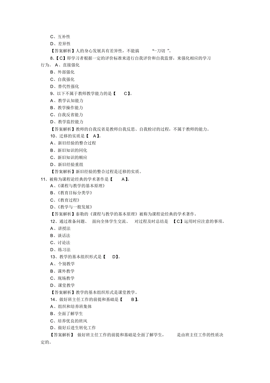 中学教育知识与能力3_第2页