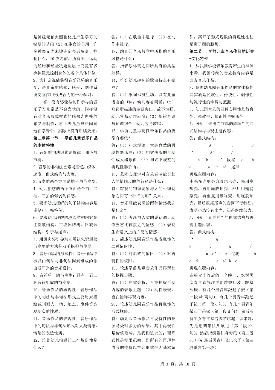 2015年电大专科《学前儿童艺术教育（音乐）》期末复习资料版_第3页