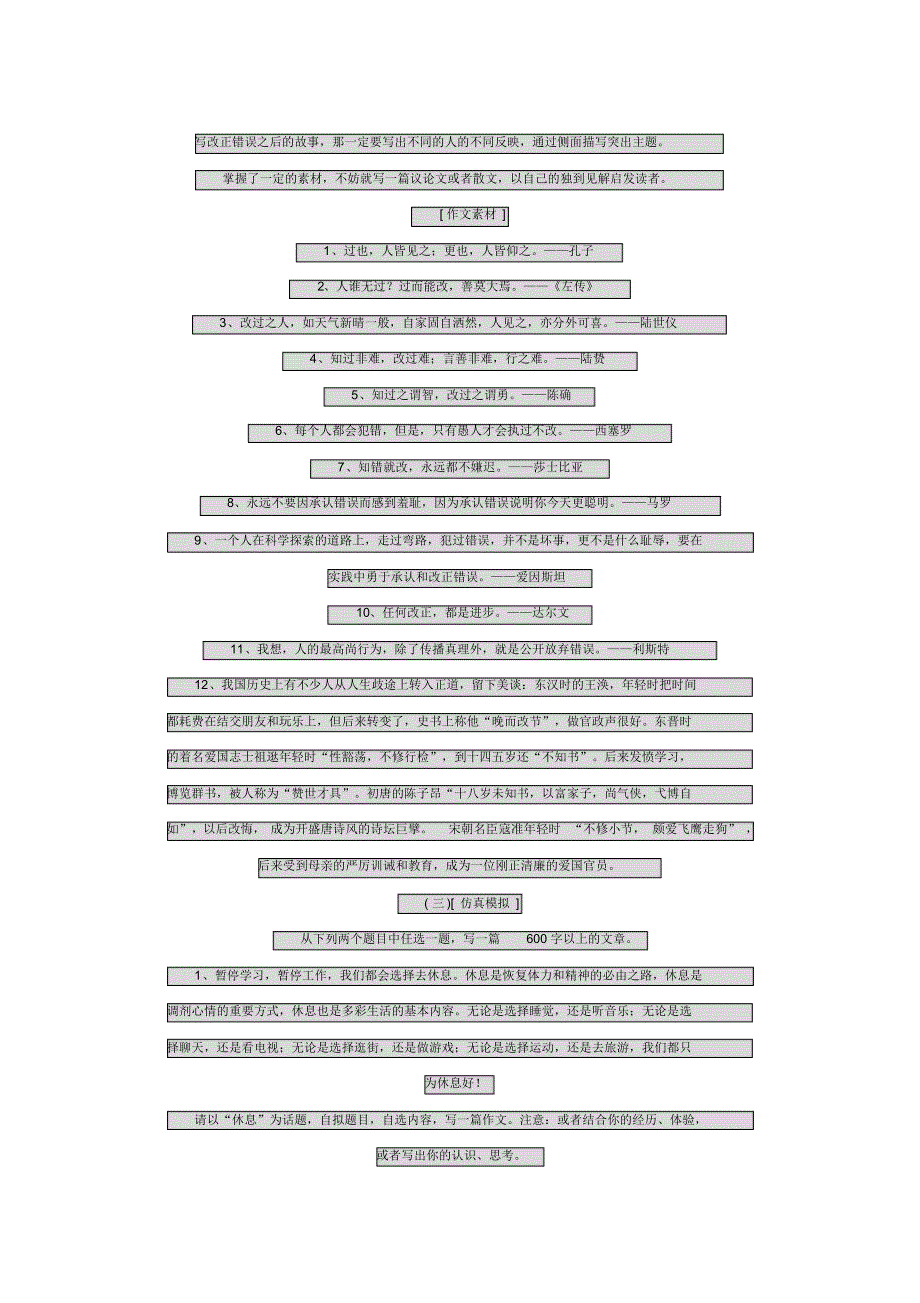 中考仿真模拟作文试题实用写作指导演练_第3页