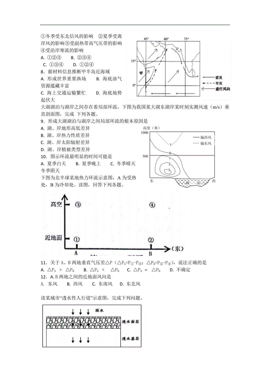 高二地理周测3——大气环境和水循环_第2页