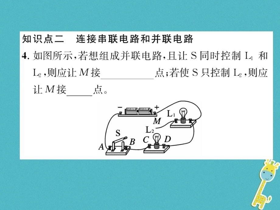 2018秋九年级物理全册第15章第3节串联和并联课件新人教版_第5页
