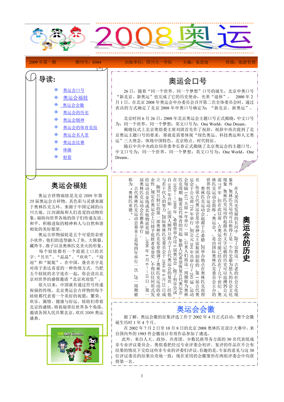 北京奥运相关知识.doc_第1页