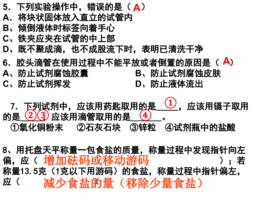 九年级化学上册1-3单元复习_第3页