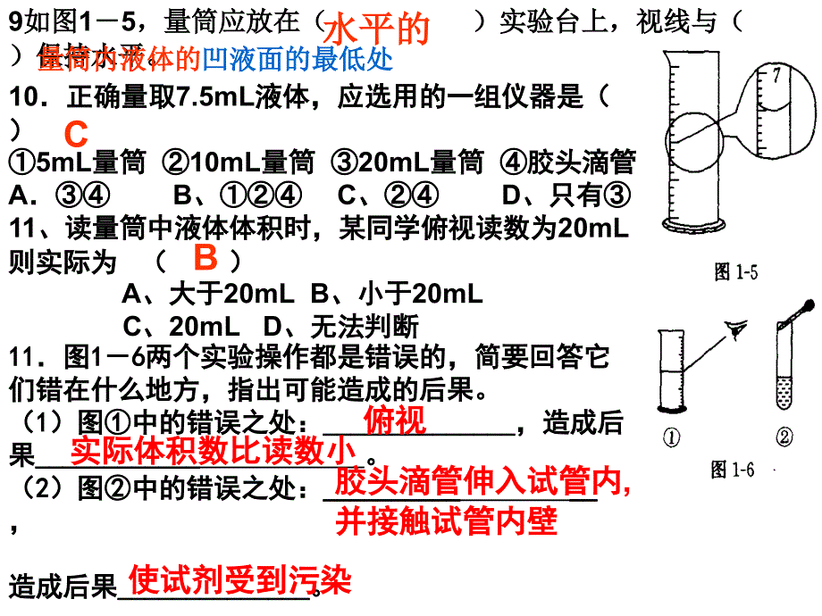 九年级化学上册1-3单元复习_第4页