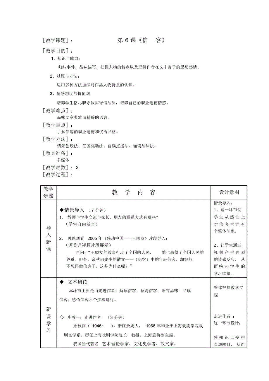 信客教案-教研成果展_第1页