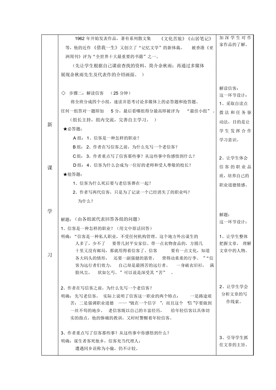 信客教案-教研成果展_第2页