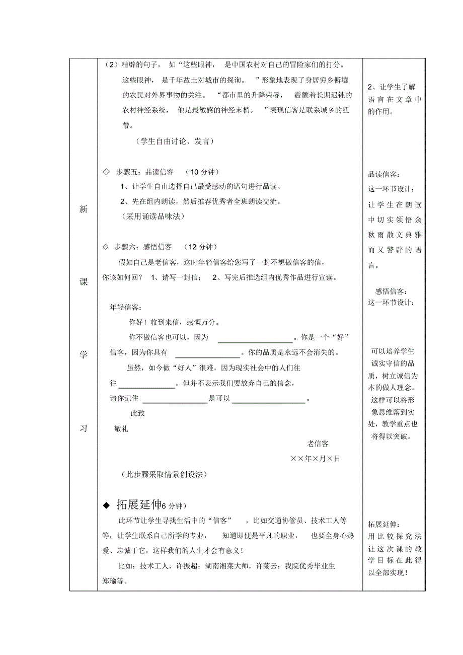 信客教案-教研成果展_第4页