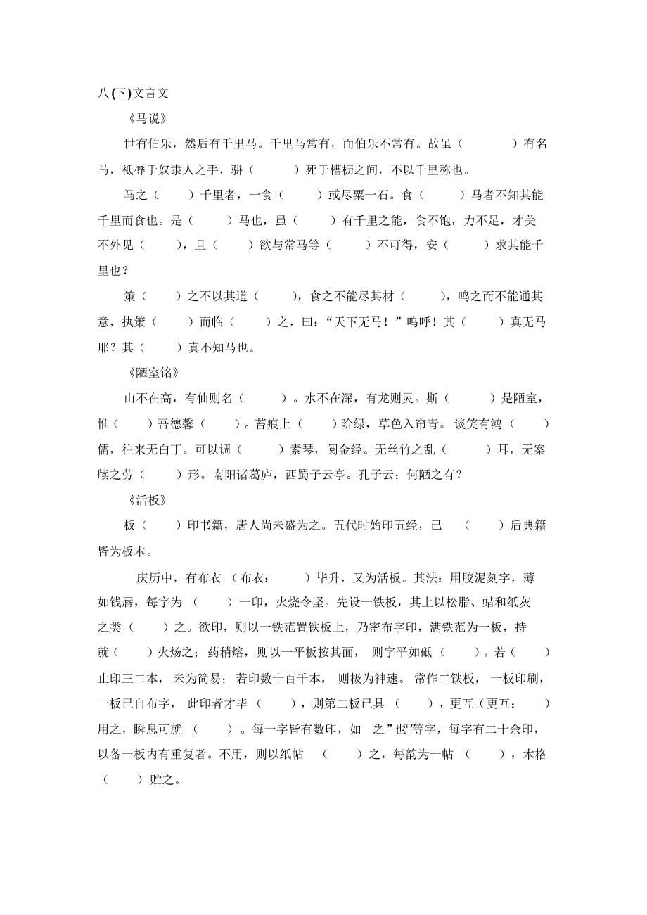 七八两册文言文解释过关_第5页