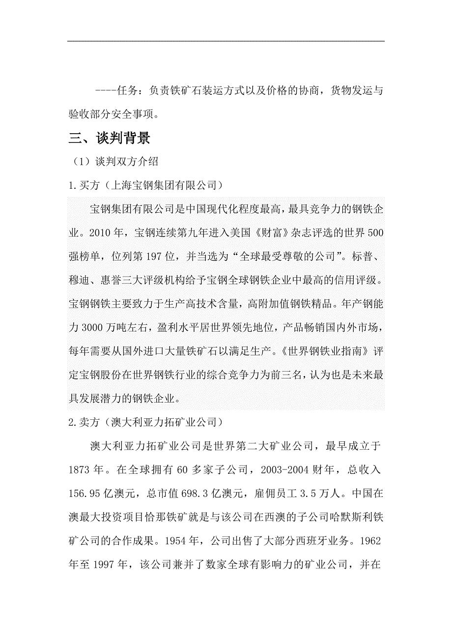 国际商务谈判结课论文-铁矿石价格谈判策划书张丽媛_第3页