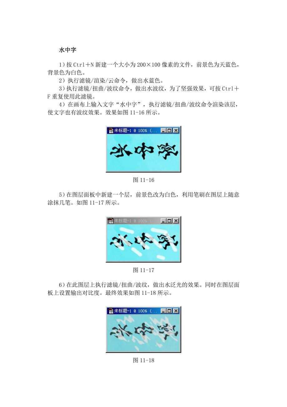 水中字和火焰字_第1页