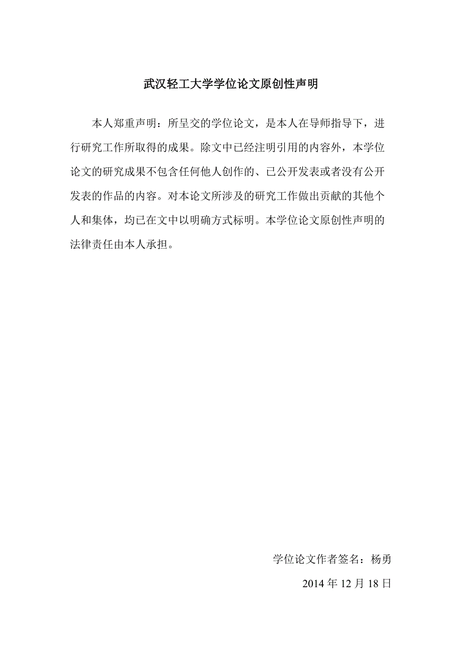 机械_民营企业转型的研究分析—以美的集团为例_双学位论文杨勇_第2页