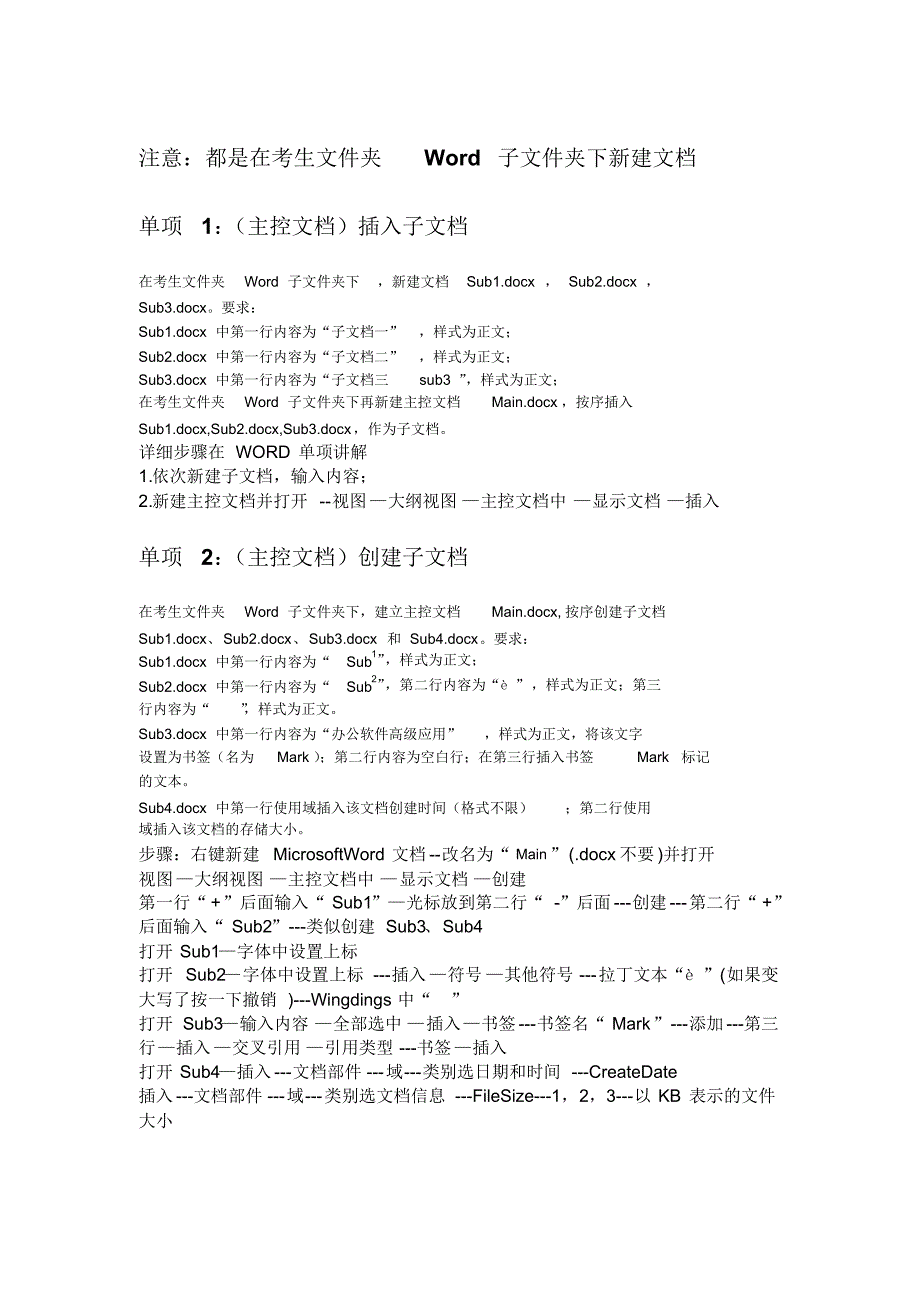 word单项操作题库和要求_第1页