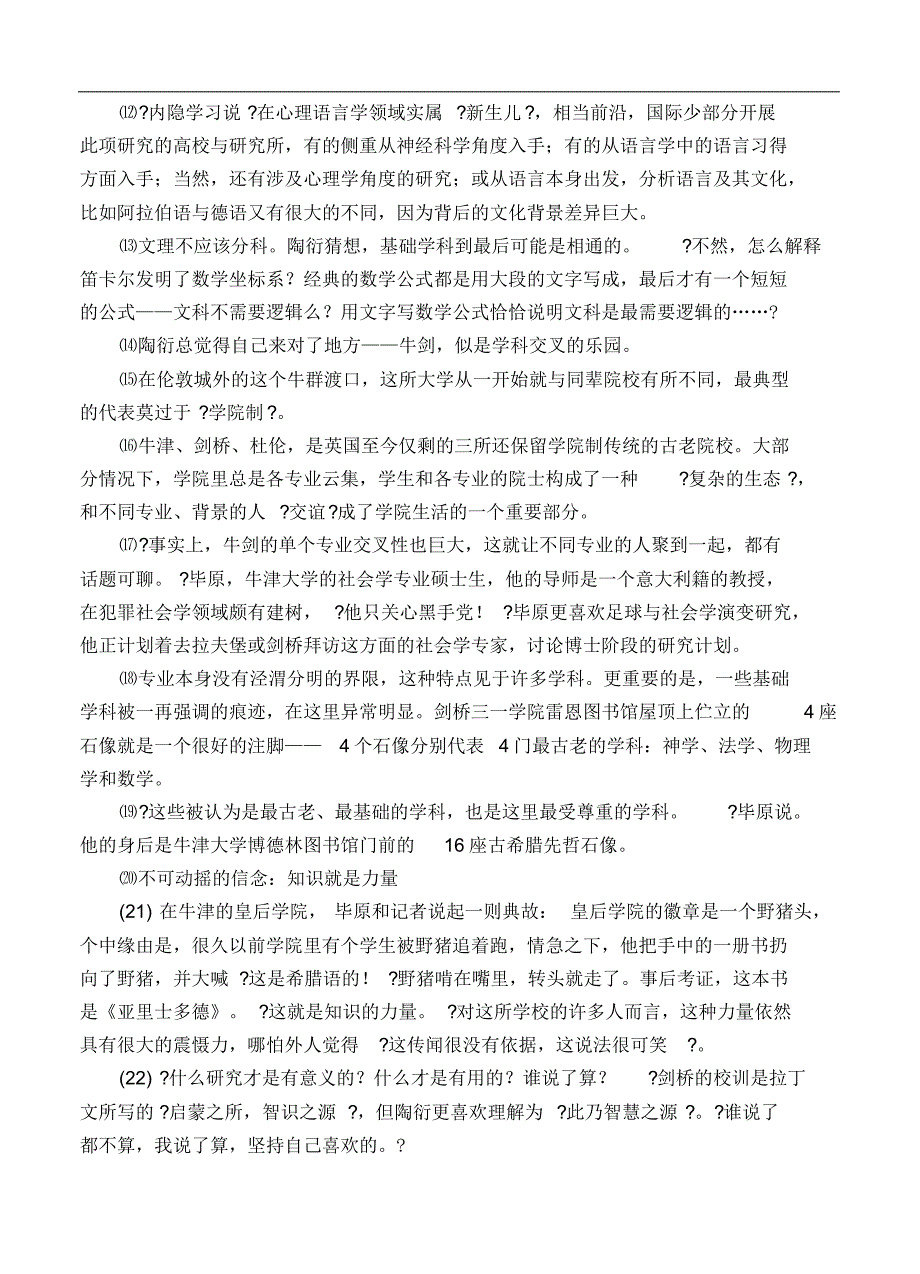 上海市七校2016届高三12月联合调研考试语文试题(含答案)_第2页