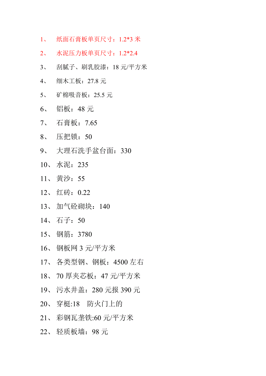 建筑专用小知识_第1页