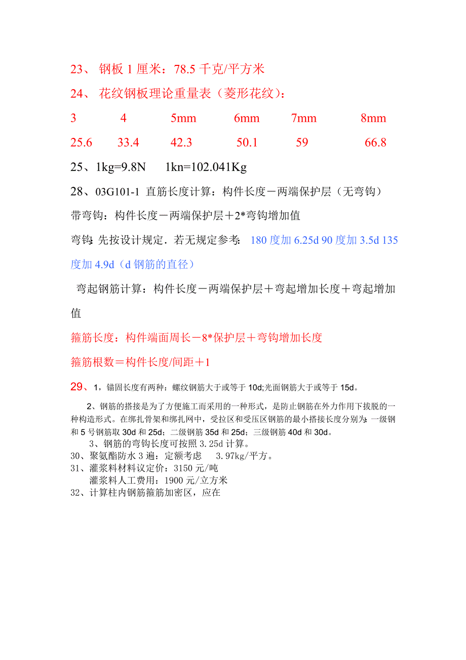 建筑专用小知识_第2页