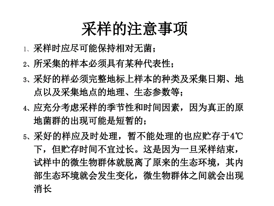 细菌筛选实例_第2页