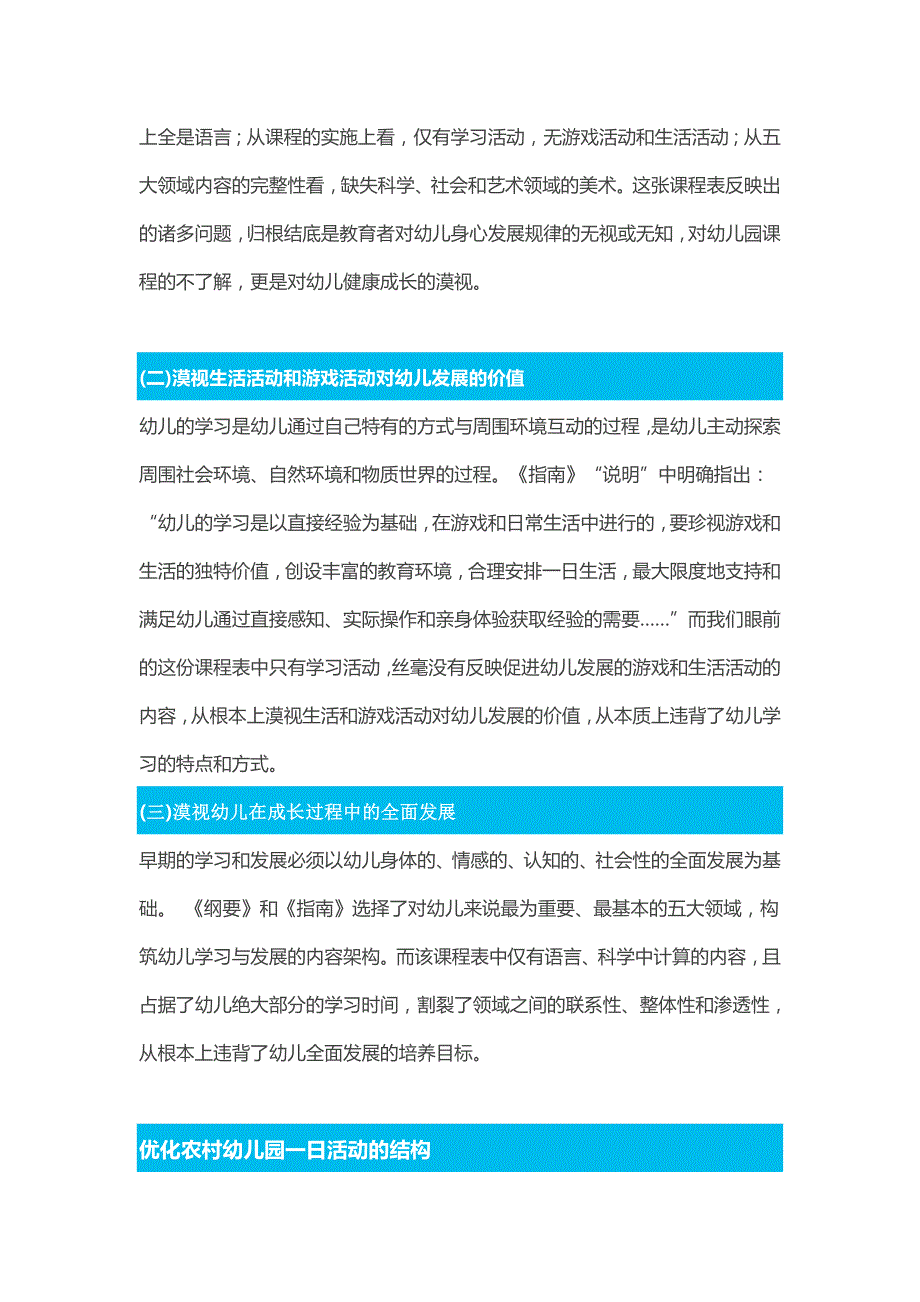 一份农村幼儿园课程表,引发的思考_第2页