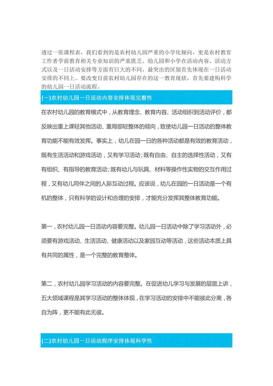 一份农村幼儿园课程表,引发的思考_第3页