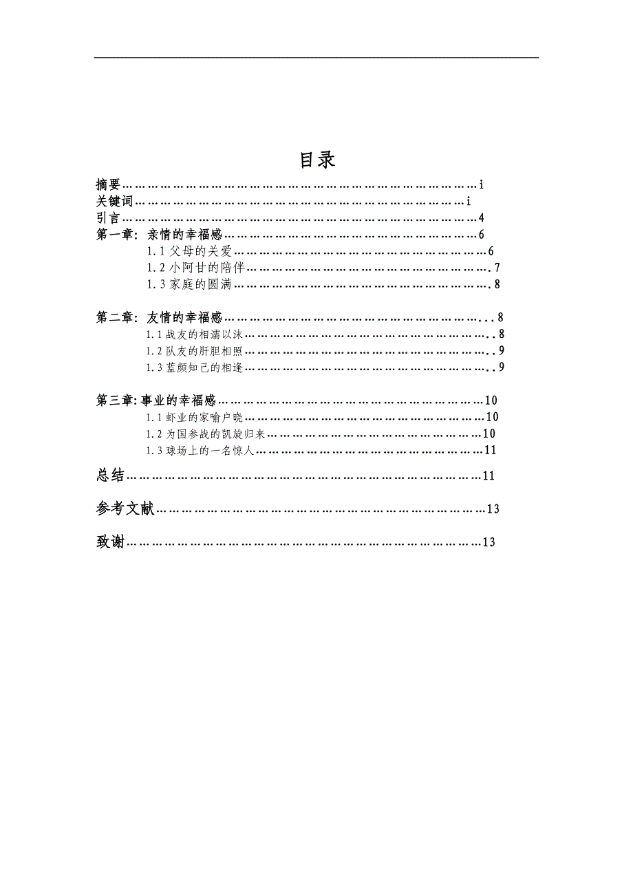 用珍妮与阿甘的对比来解读----阿甘的幸福感谢玉美_第3页