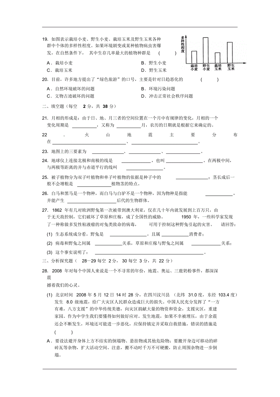 七年级上册科学(华师大版)期末试卷_第3页