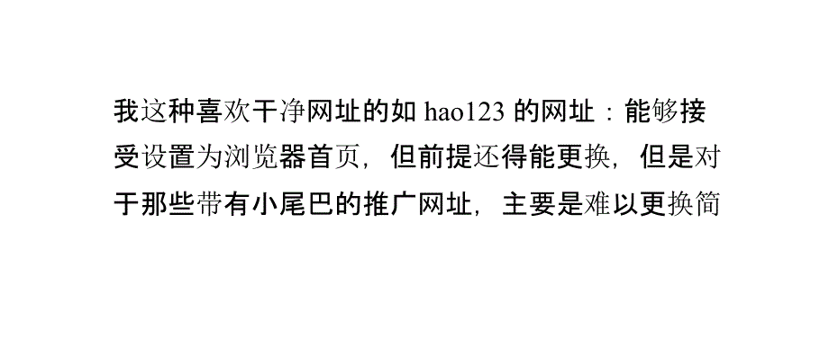 浏览器首页被篡改为推广链接怎么办_第3页